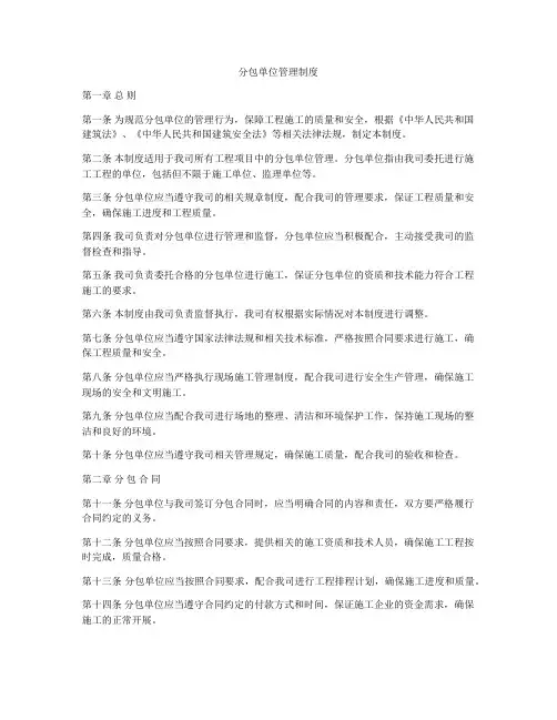 分包单位管理制度