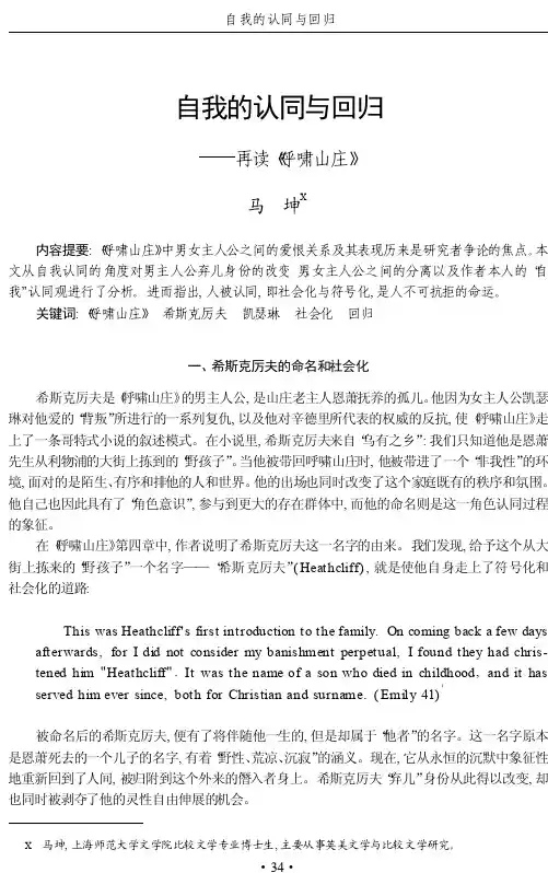 自我的认同与回归_再读_呼啸山庄_