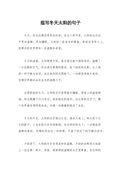 描写冬天太阳的句子