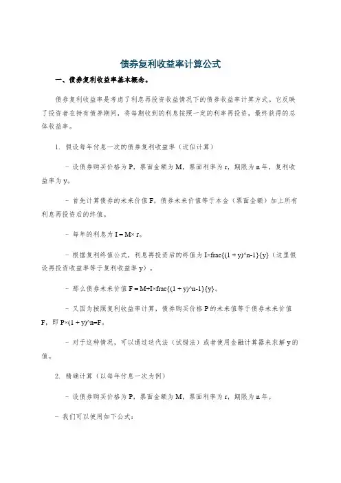 债券复利收益率计算公式