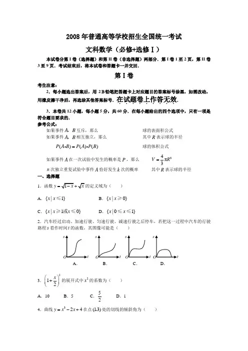2008年高考试题——数学文(全国卷1)