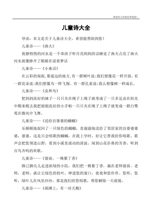 儿童诗大全