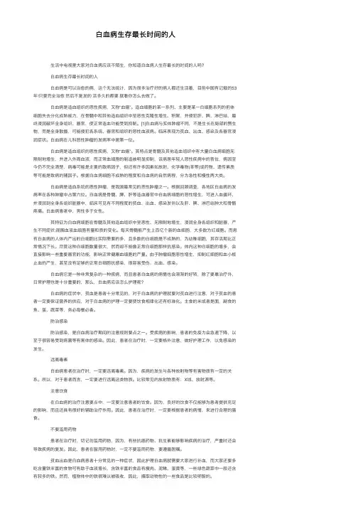 白血病生存最长时间的人
