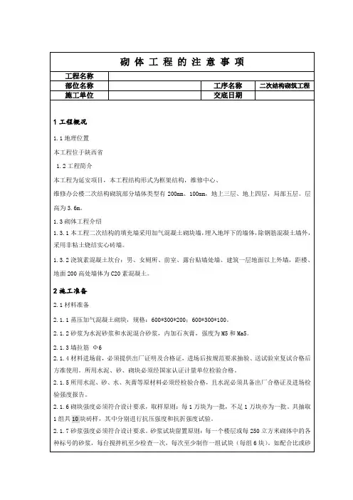 二次结构砌体技术交底