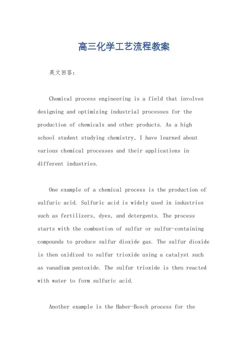 高三化学工艺流程教案