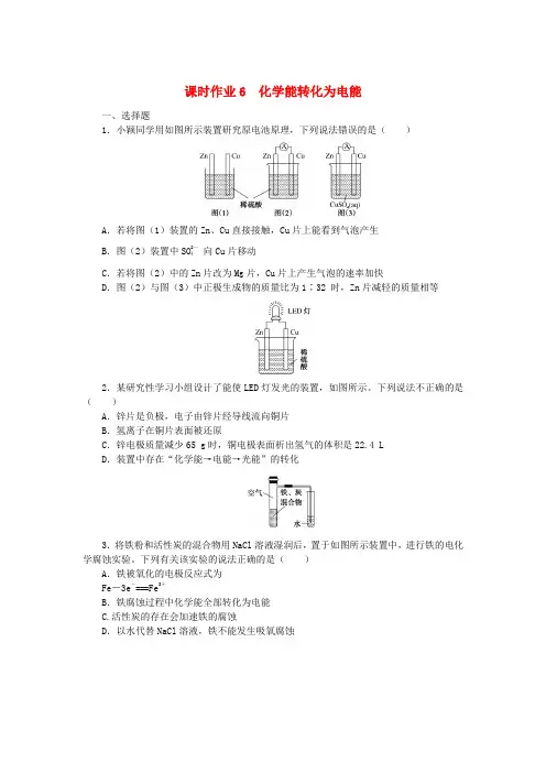新教材2023版高中化学课时作业6化学能转化为电能苏教版必修第二册