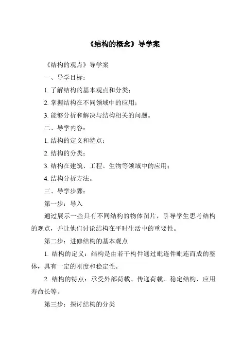 《结构的概念导学案》