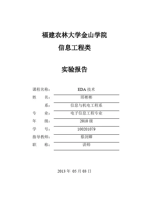 EDA技术实验报告完整版