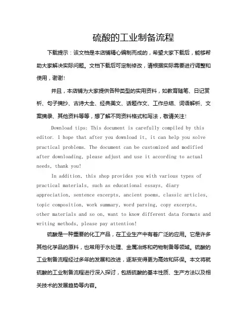 硫酸的工业制备流程