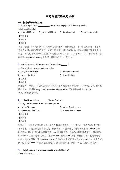 中考英语宾语从句训练