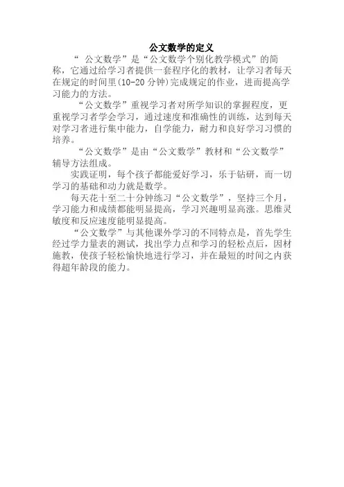 公文数学的定义
