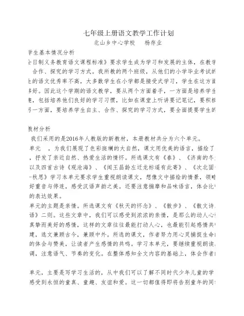 2017-2018-七年级-语文上册-教学计    划-d66b712ea36925c52cc58bd63
