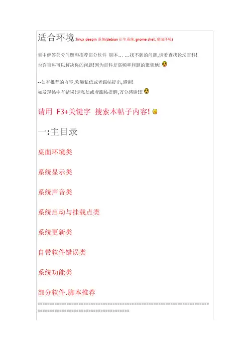 Deepin Linux和Ubuntu使用常见问题解决方法