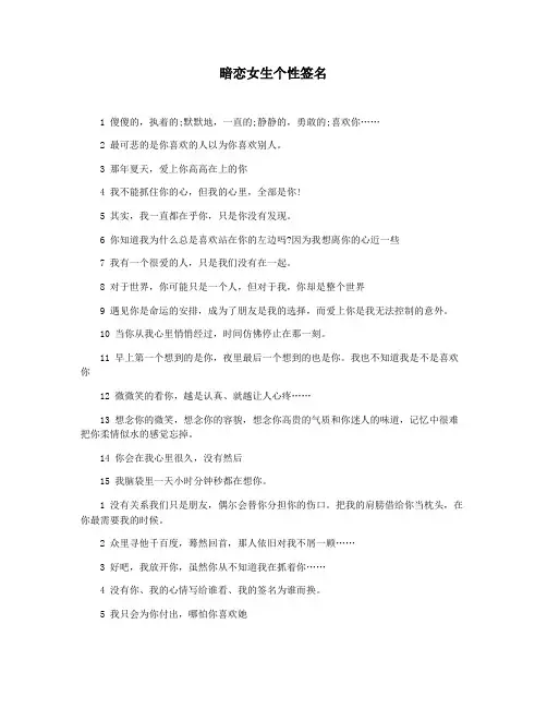 暗恋女生个性签名