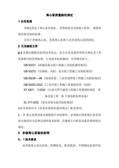 设备质量验收规定(离心泵)