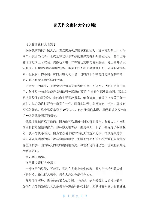 冬天作文素材大全(8篇)