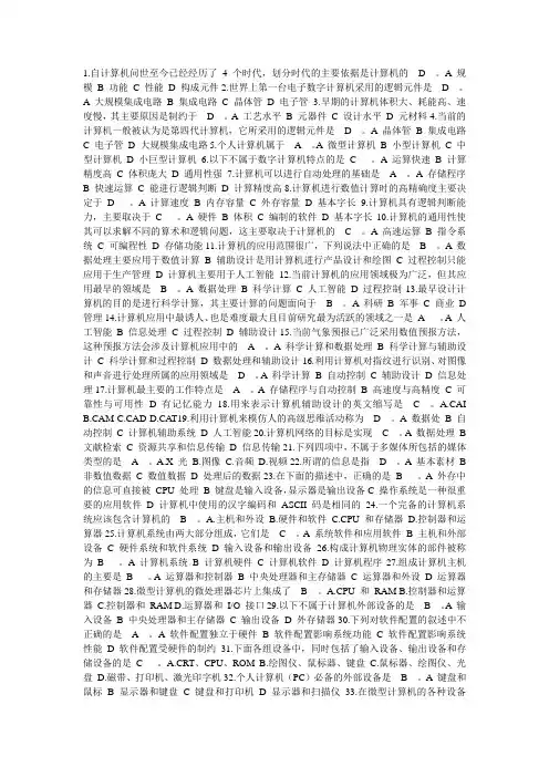北京师范大学计算机试题1答案