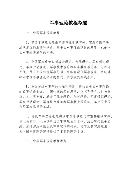 军事理论教程考题
