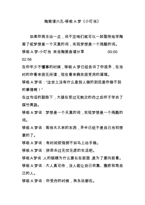 陶笛谱六孔-哆啦A梦《小叮当》