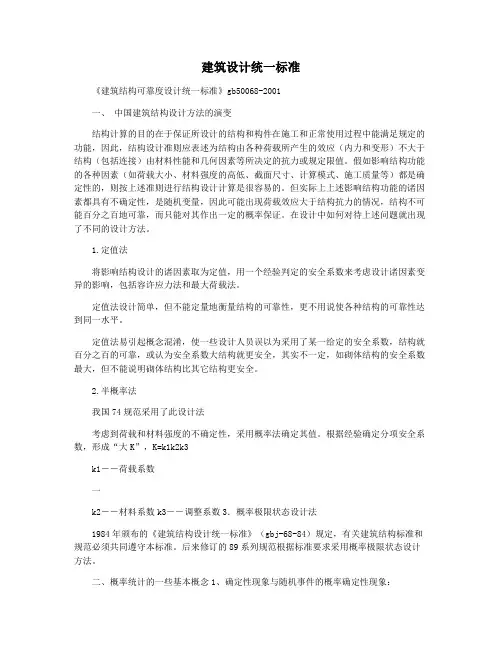 建筑设计统一标准