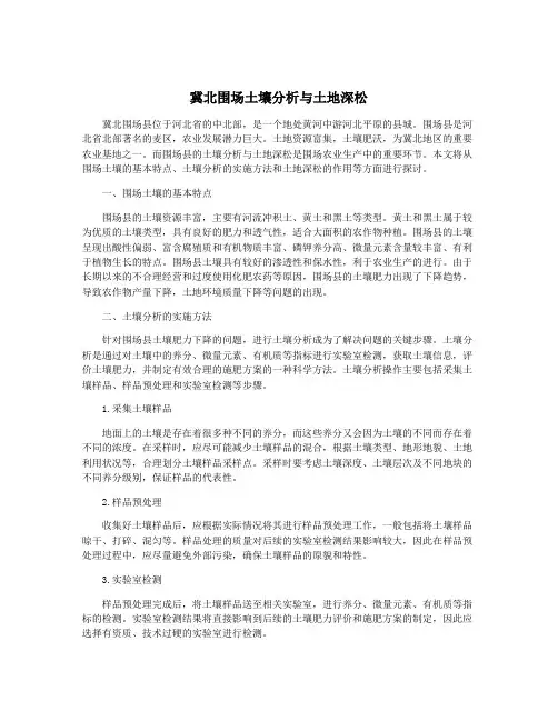 冀北围场土壤分析与土地深松