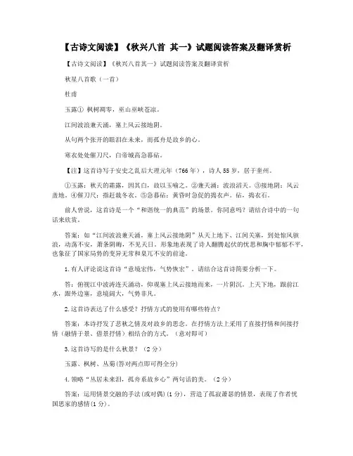 【古诗文阅读】《秋兴八首 其一》试题阅读答案及翻译赏析