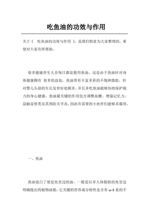 吃鱼油的功效与作用