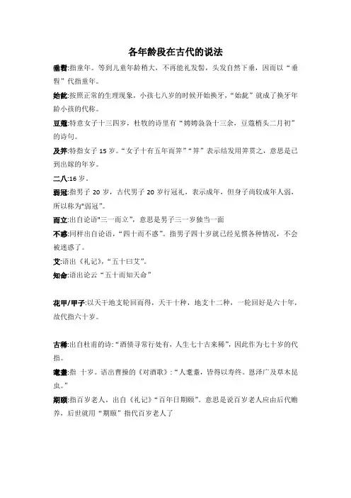 各年龄段在古代的说法