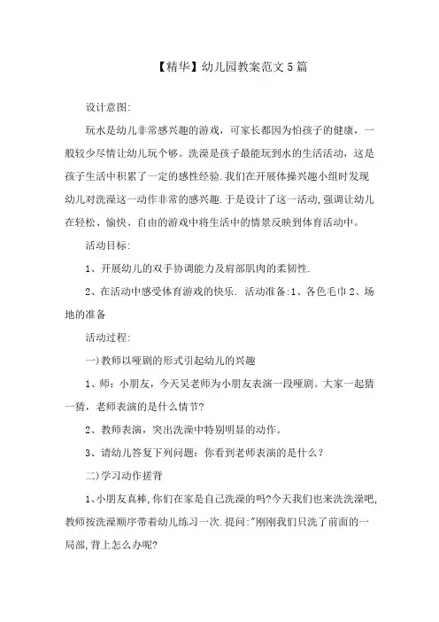 幼儿园教案范文5篇精选
