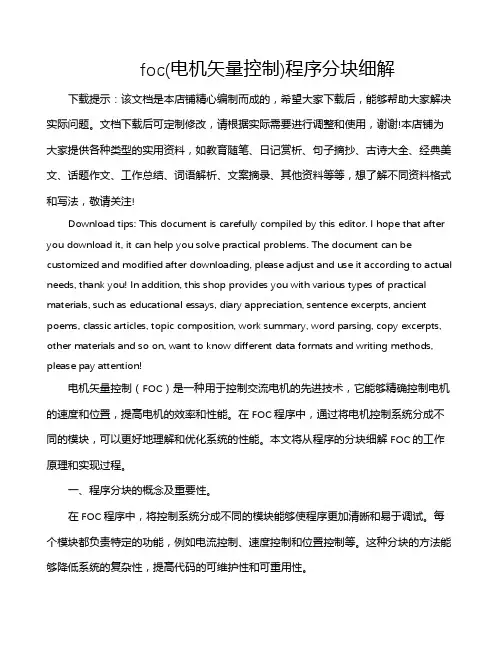foc(电机矢量控制)程序分块细解