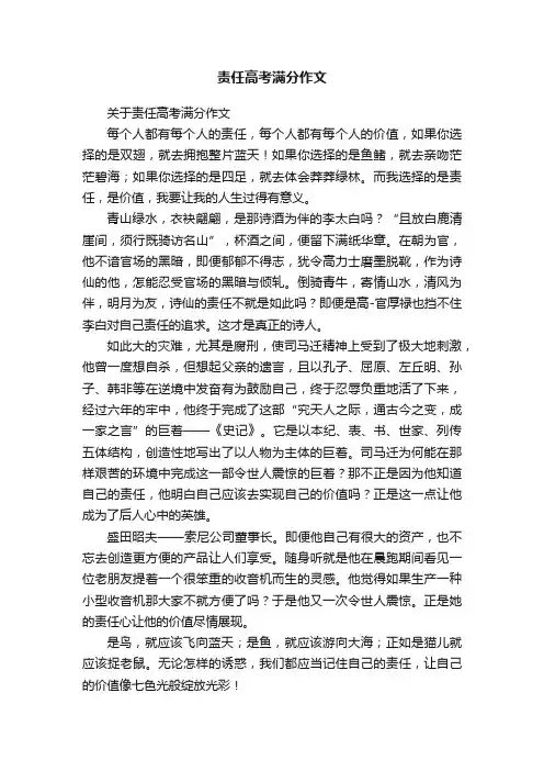 责任高考满分作文