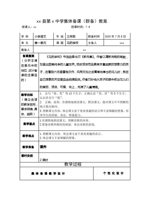 三年级语文花的学校集体备课(群备)教案