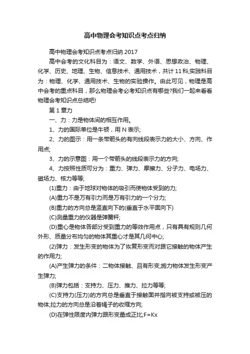 高中物理会考知识点考点归纳