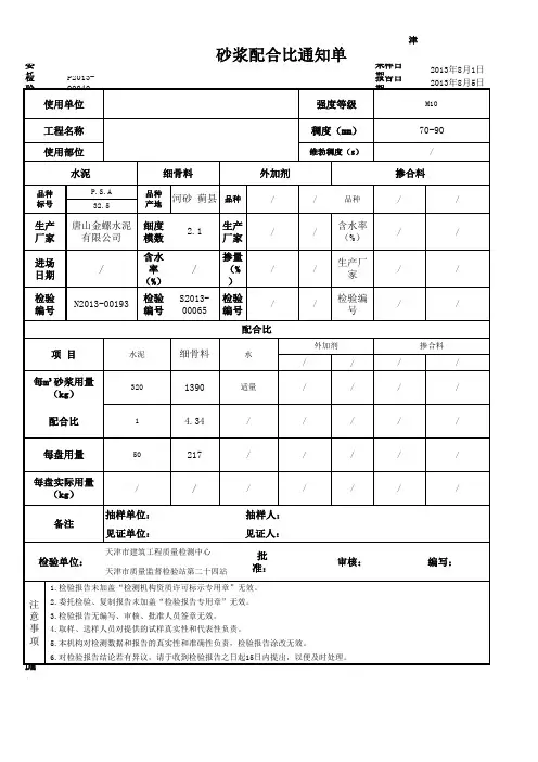 砂浆配合比通知单