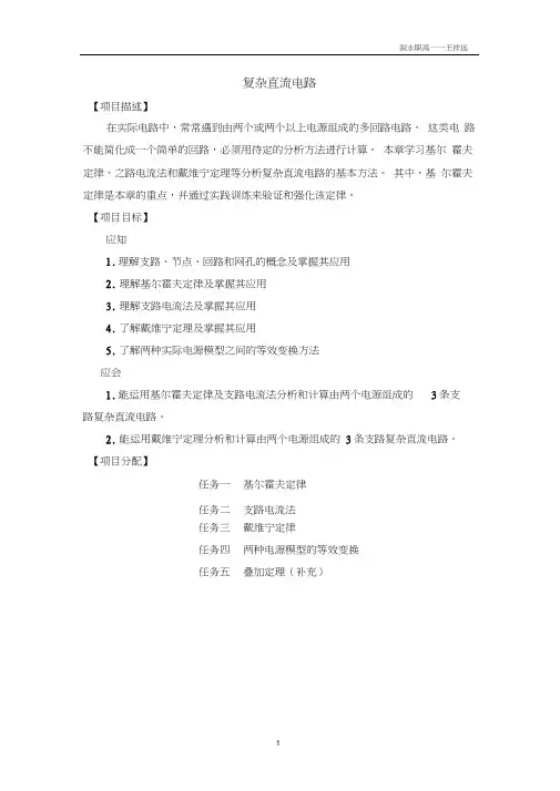 第3章复杂直流电路详解