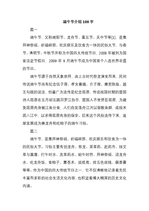端午节介绍100字
