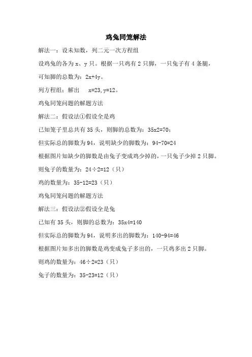 鸡兔同笼解法