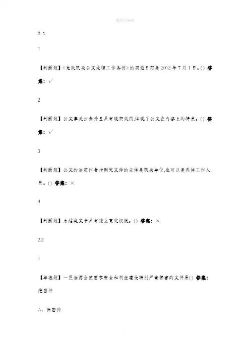 公文写作规范2020尔雅答案