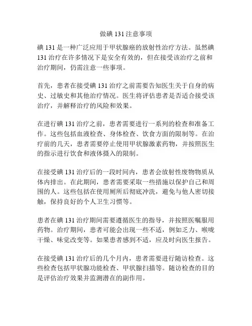 做碘131注意事项