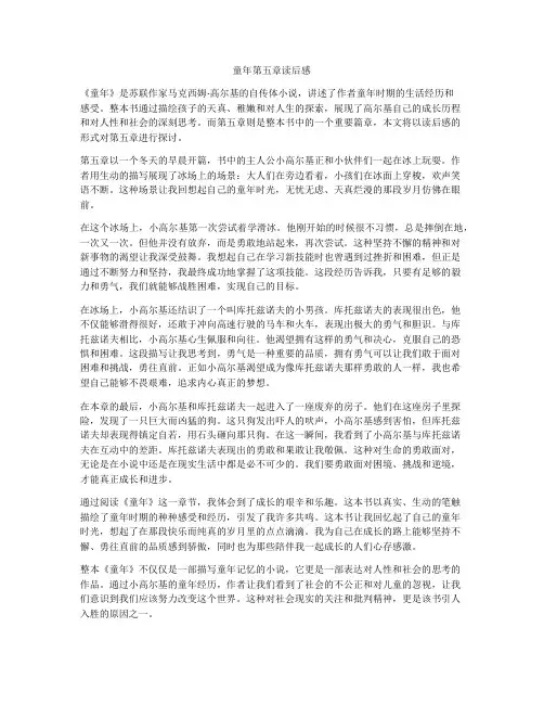 童年第五章读后感