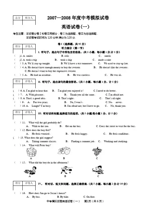 初中英语模拟试题(一)