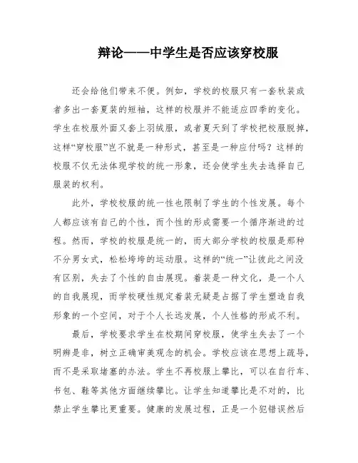 辩论——中学生是否应该穿校服