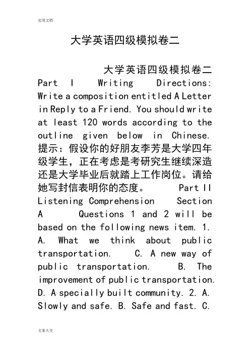 大学英语四级模拟卷二