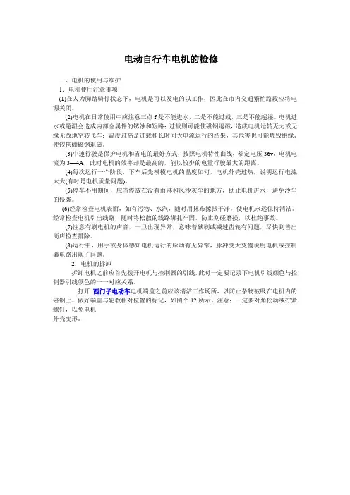 电动自行车电机的检修