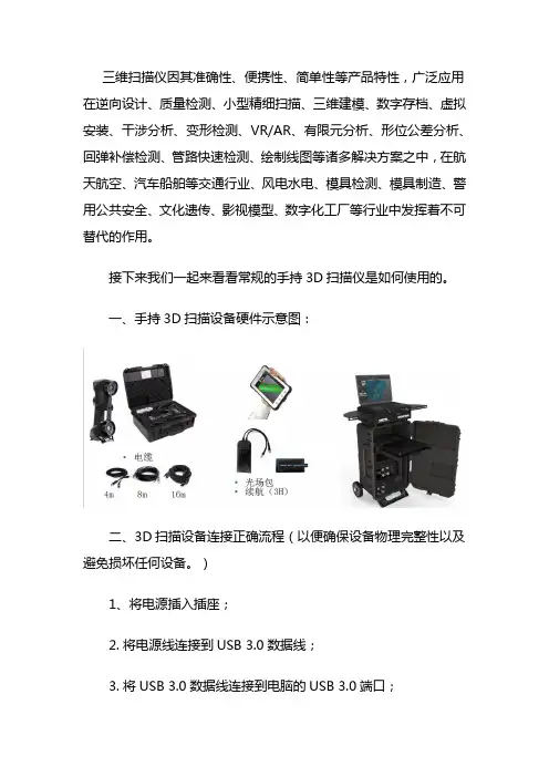 手持3d扫描仪怎么使用