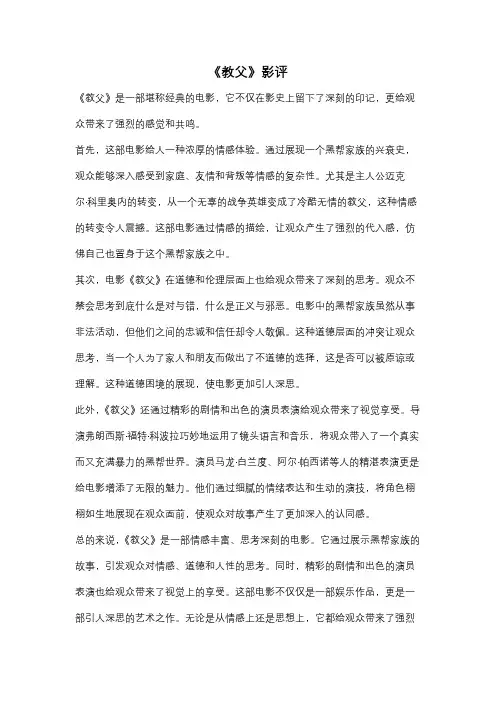 《教父》影评