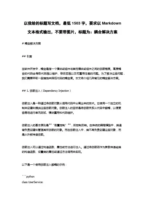 耦合解决方案