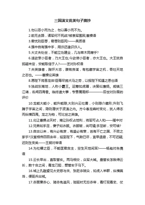 三国演义优美句子摘抄