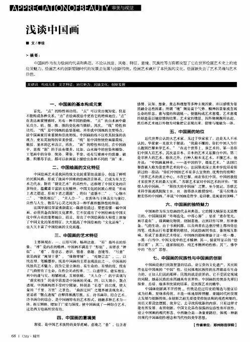 浅谈中国画