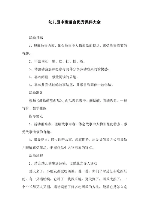 幼儿园中班语言优秀课件大全
